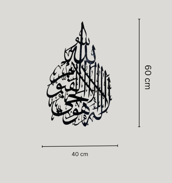 Ayatul Al Kursi calligraphy