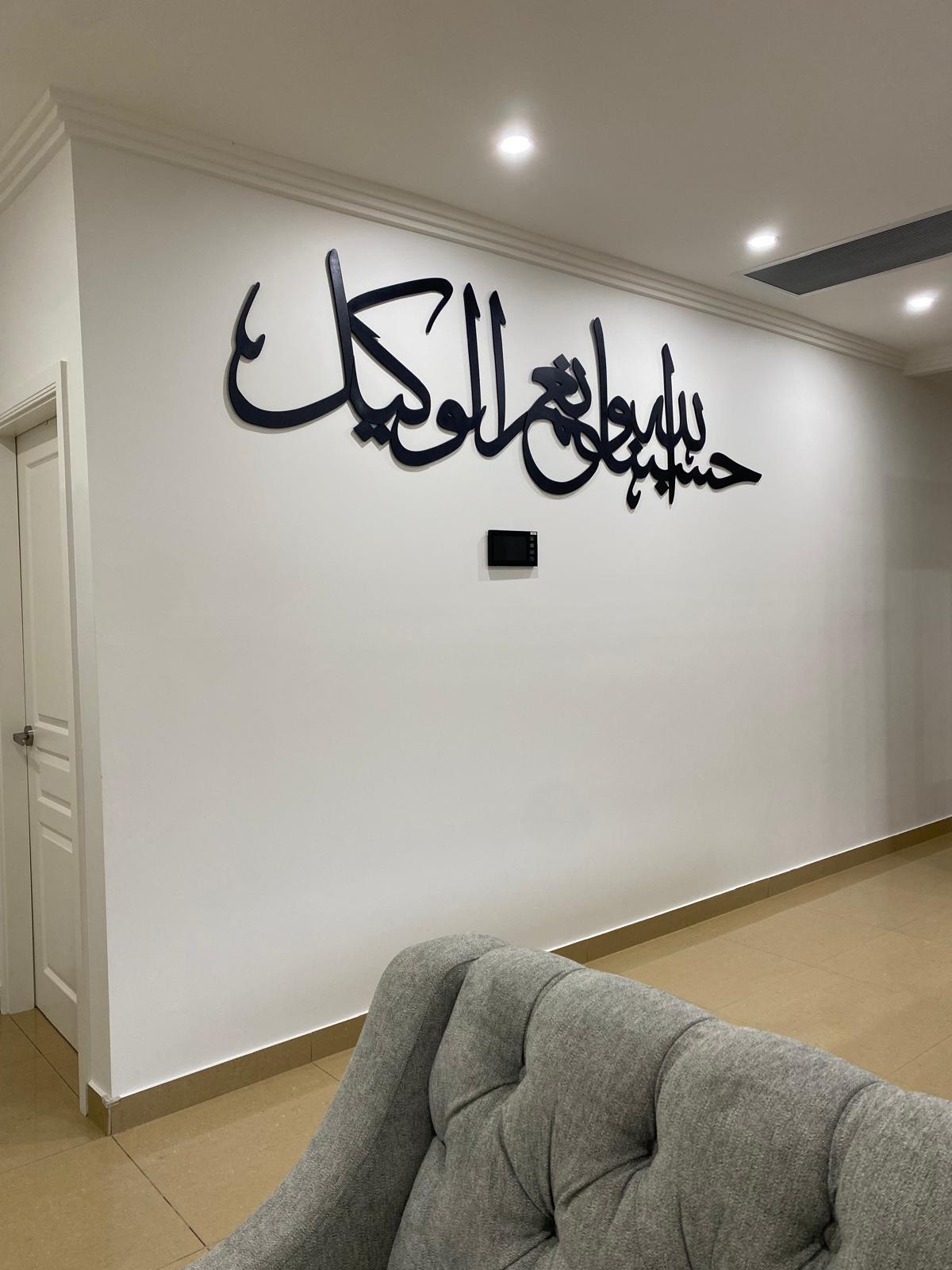 HasbunAllah wa Ni'mal Wakeel plaque