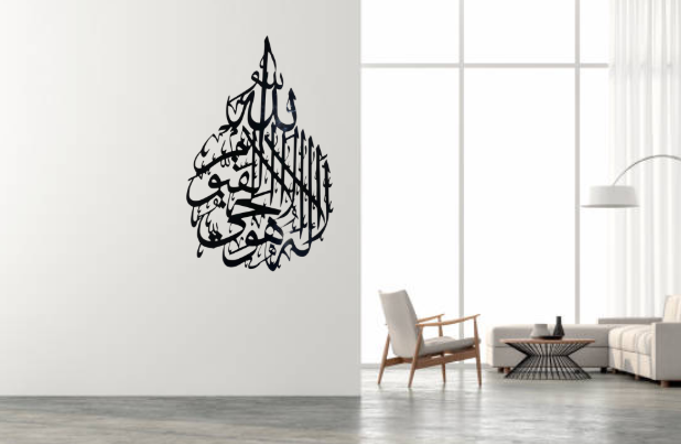 Ayatul Al Kursi calligraphy