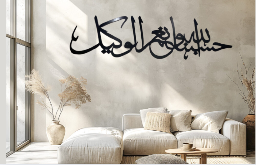 HasbunAllah wa Ni'mal Wakeel plaque