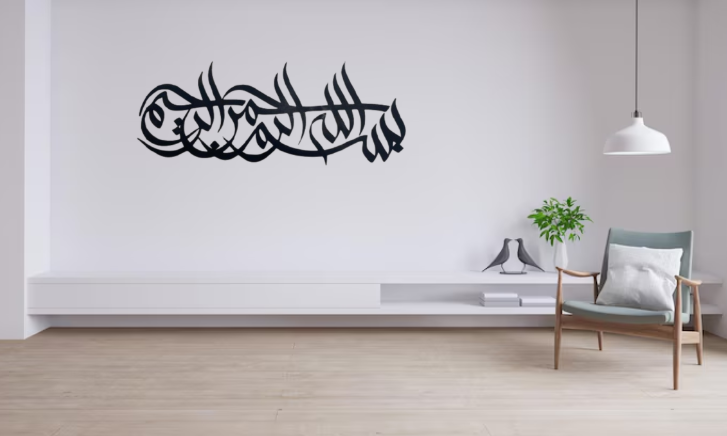 Style #1 - Bismillah ir-Rahman ir-Rahim plaque