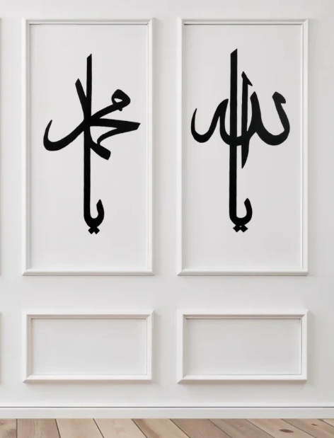 Ya Allah (SWT) and Ya Muhammad (PBUH) wooden wall art set