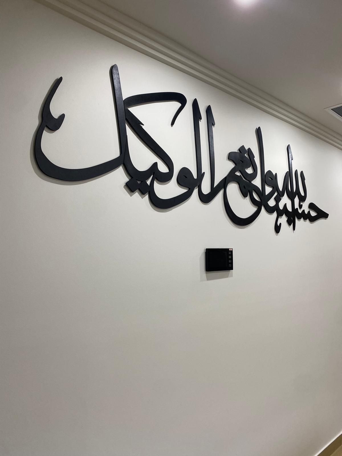 HasbunAllah wa Ni'mal Wakeel plaque