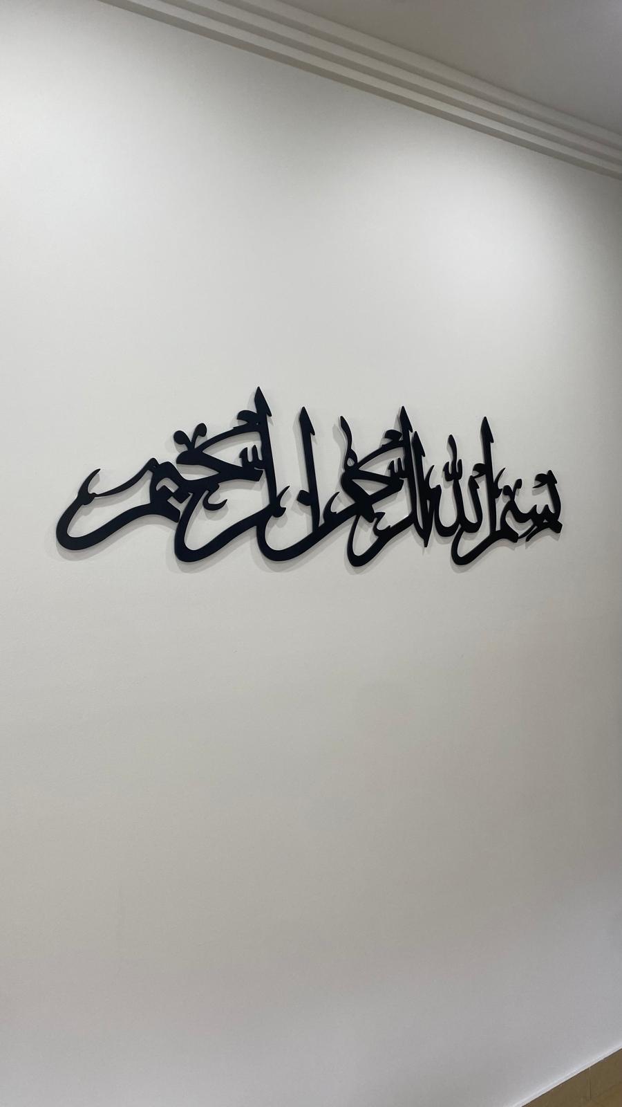Style #2 - Bismillah ir-Rahman ir-Rahim plaque