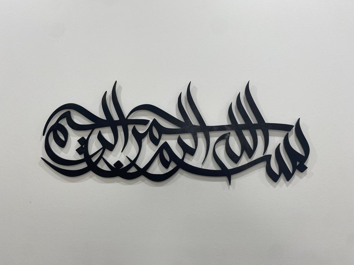 Style #1 - Bismillah ir-Rahman ir-Rahim plaque