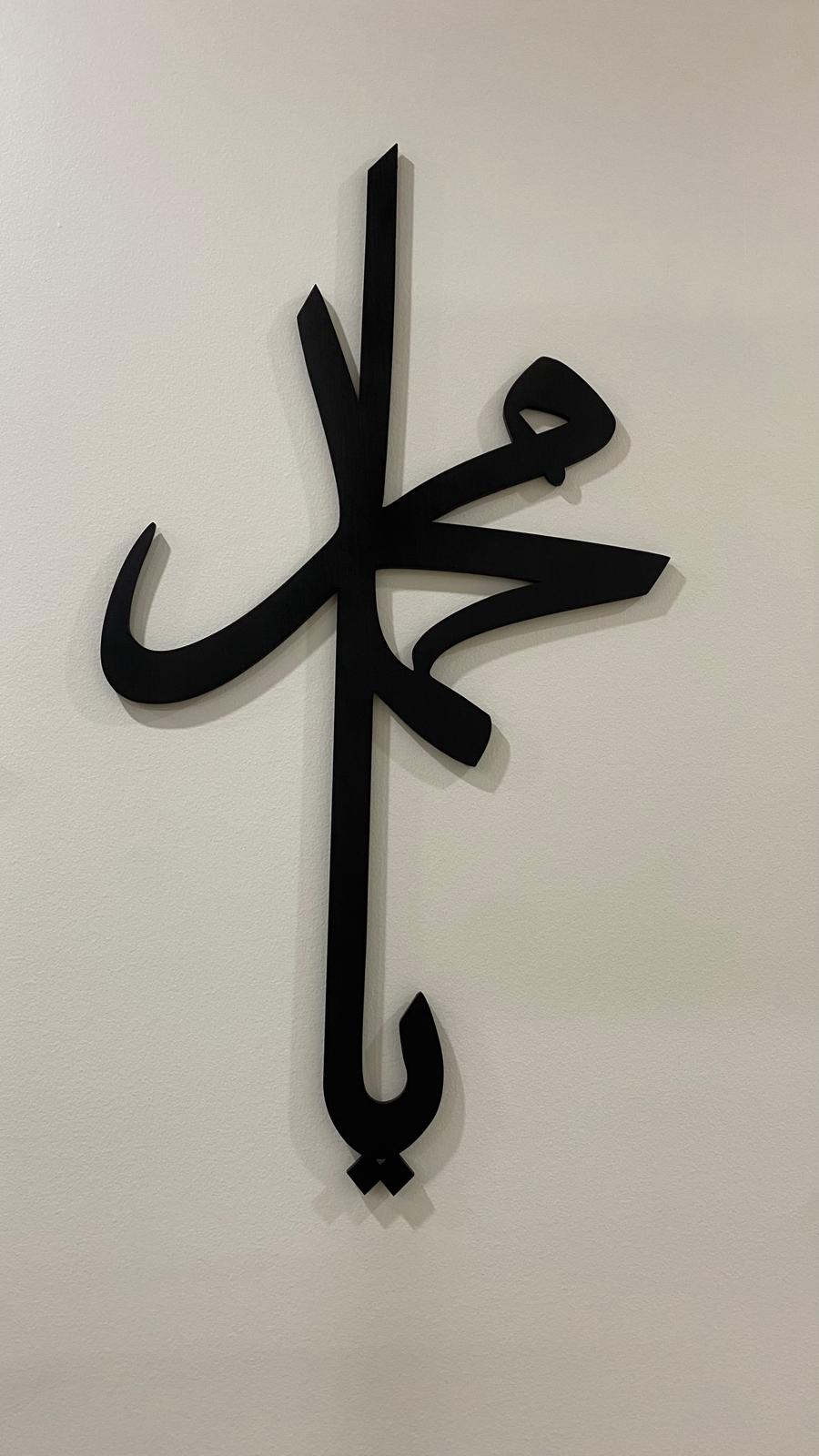 Ya Allah (SWT) and Ya Muhammad (PBUH) wooden wall art set
