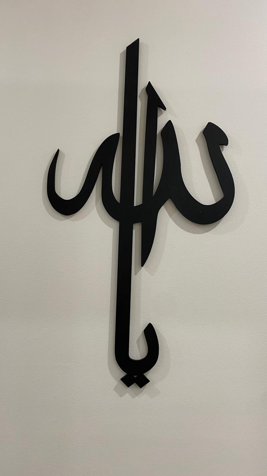 Ya Allah (SWT) and Ya Muhammad (PBUH) wooden wall art set